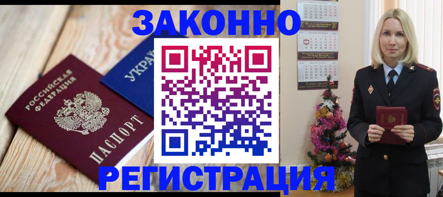прописка гарантия в Волхове