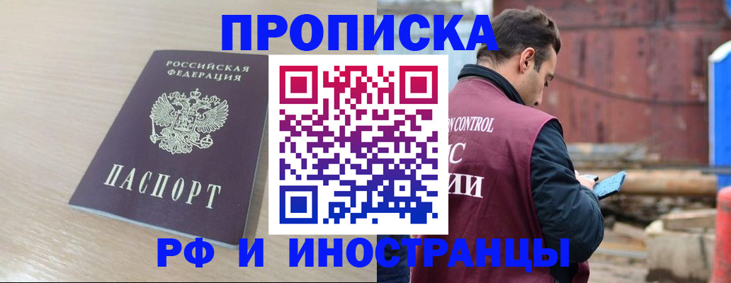прописка законно в Волхове